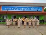 โครงการ อบต.โปร่งใส ชุมชนร่วมใจ ต้านภัยทุจริต องค์การบริหารส